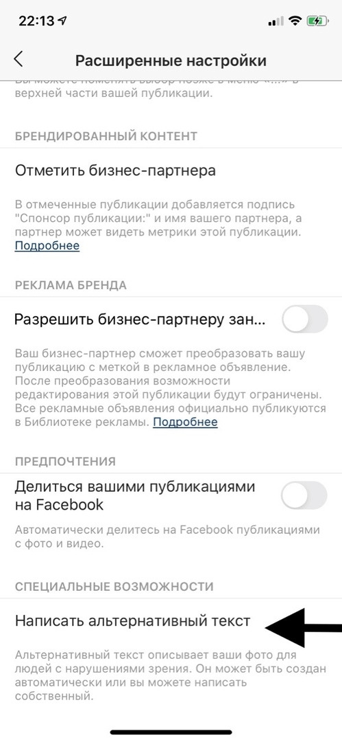 как прописать альты в инстаграме