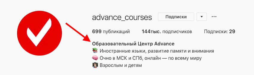 SEO-оптимизация профиля в Инстаграм для успешного продвижения 16261788371780 образовательный центр advance