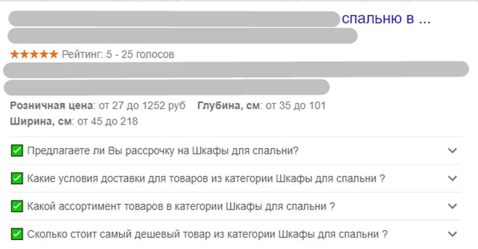 вопросы в сниппете