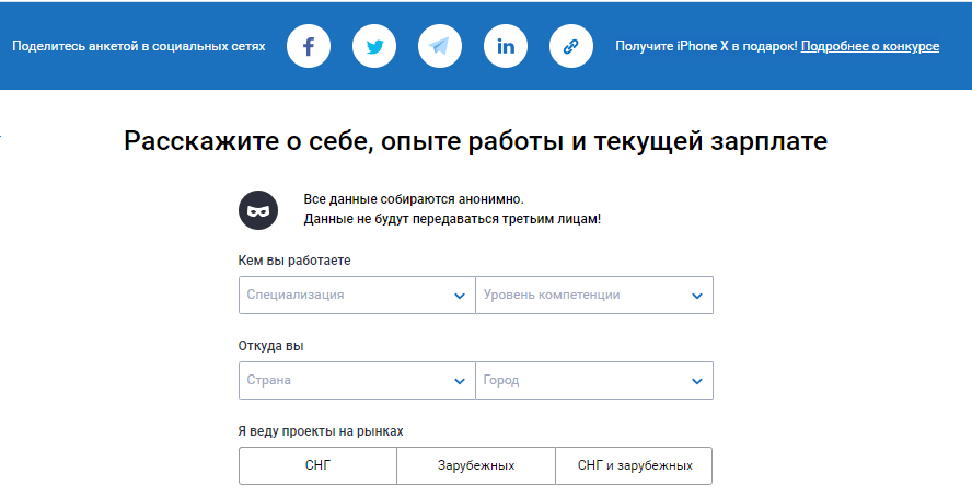 Инструкция, как зарегистрироваться в рейтинге зарплат