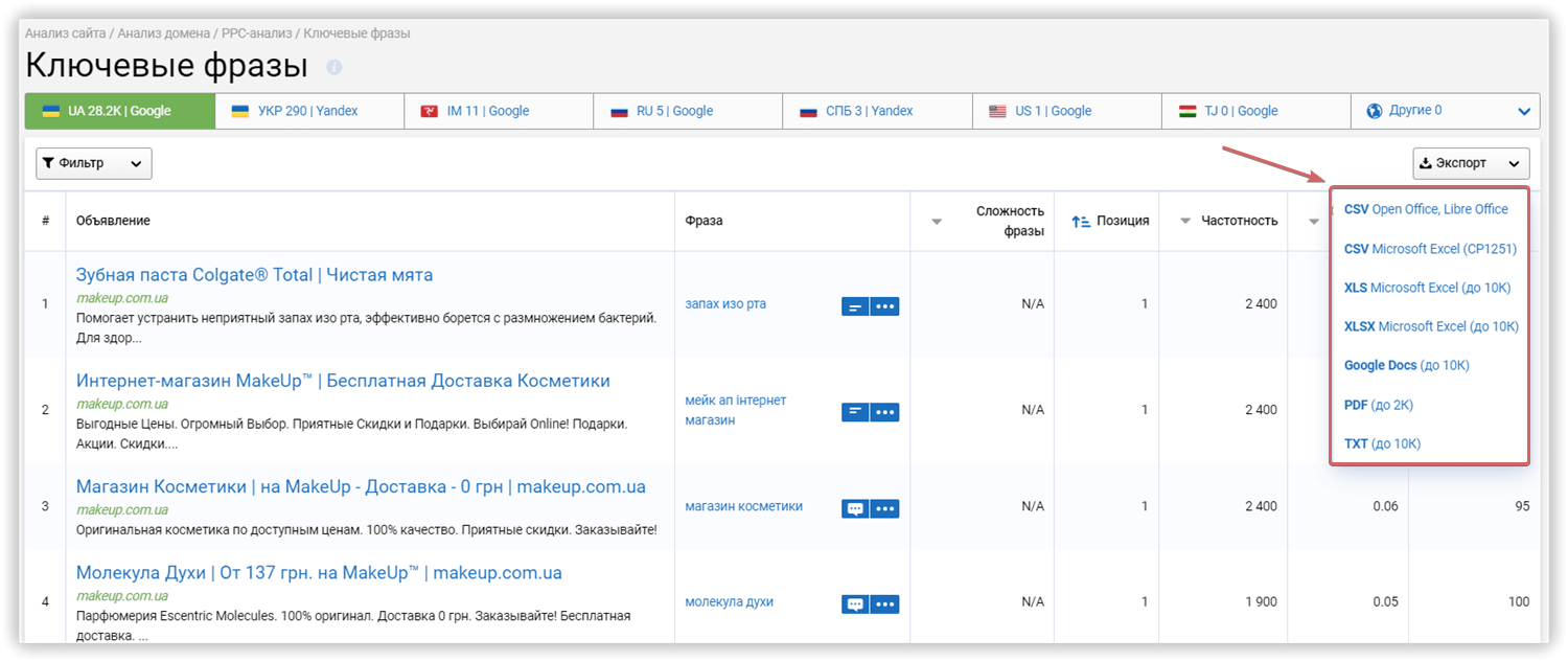 пакетный анализ доменов Serpstat