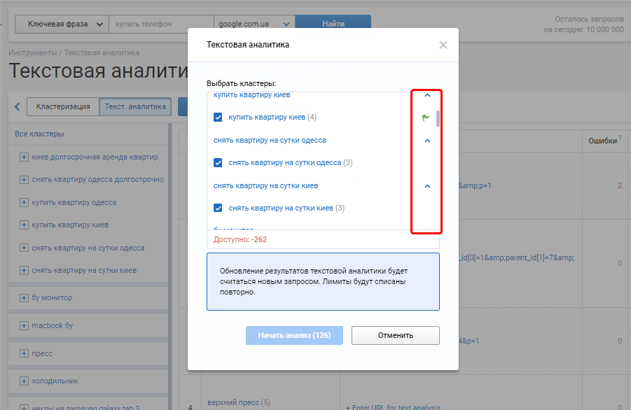 Выбор кластеров, для которых была проведена текстовая аналитика