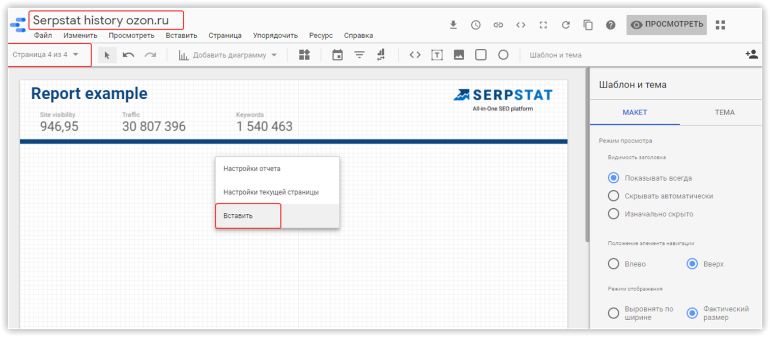 Serpstat и Google Data Studio: мы создали коннектор для визуализации отчетов 16261788246471
