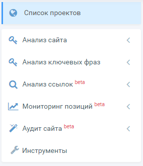 Меню инструментов Serpstat