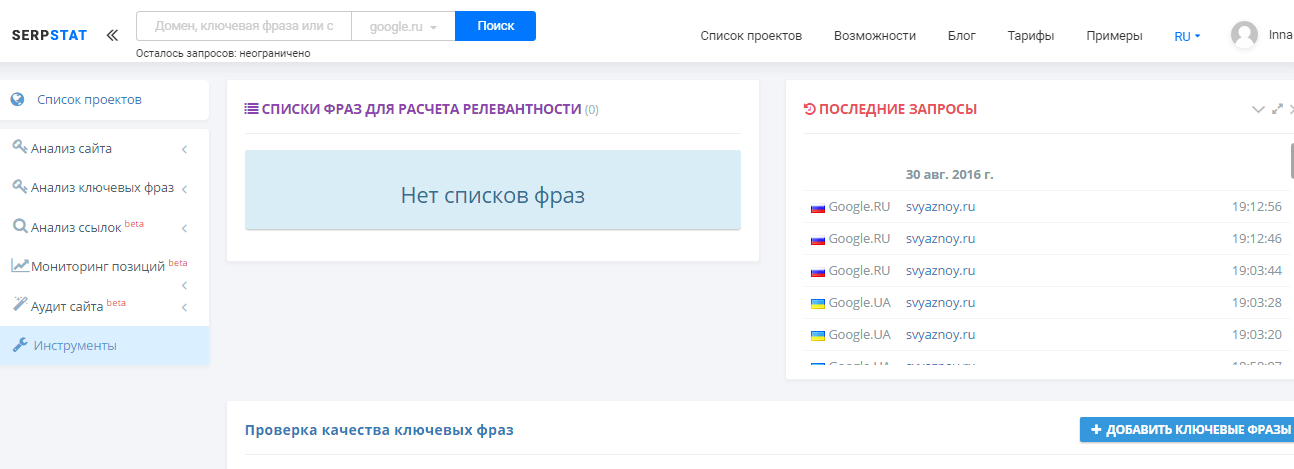 Инструмент проверки качества ключевых слов