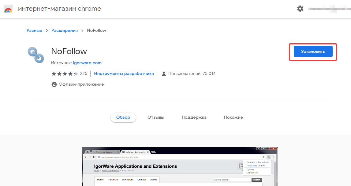 Плагин поиска ссылок Nofollow для Google Chrome