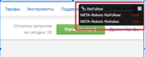 Запрет индексации ссылок в meta-robots