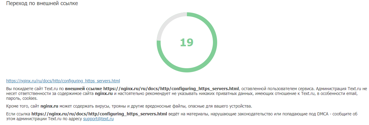 Окно перехода по внешней ссылке