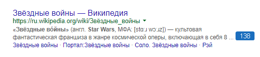Пример сниппета до увеличения его размера и количество символов в выдаче Google
