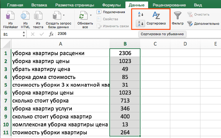 Сортируем фразы по частотности