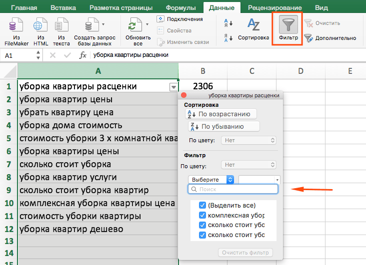 Настраиваем фильтр и убираем нужные фразы по вхождению