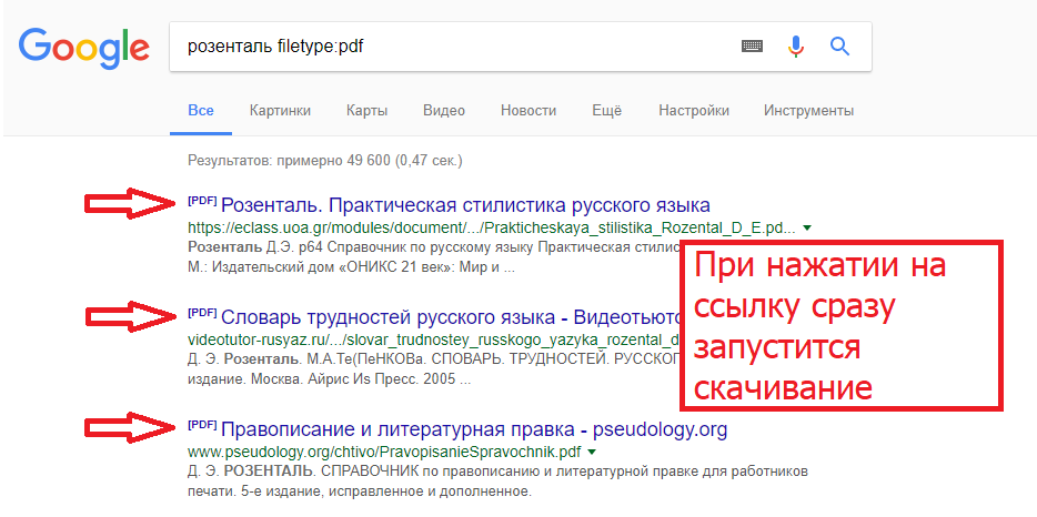 Пример использования поискового оператора filetype: