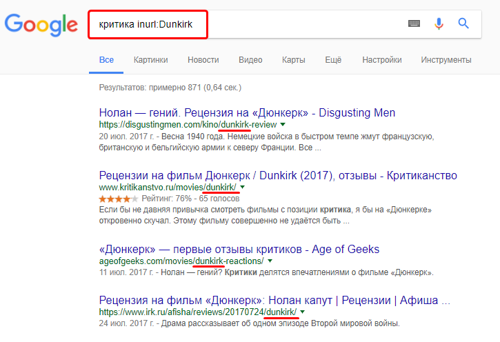 Пример выдачи по поисковой команде: запрос + inurl:запрос