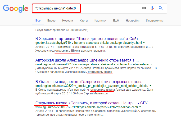 Команда «Точный запрос» date:кол-во месяцев помогает получить выдачу по запросу за определенный промежуток времени