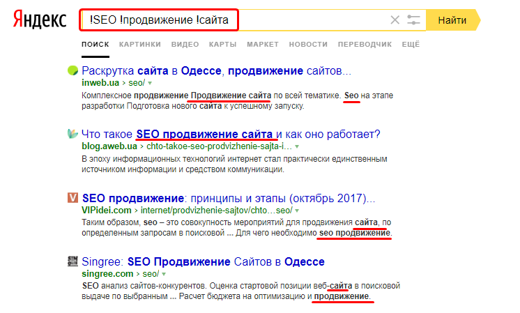 Команда Яндекса ! (как !SEO !продвижение !сайта) формирует выдачу в той же словоформе, что и запрос