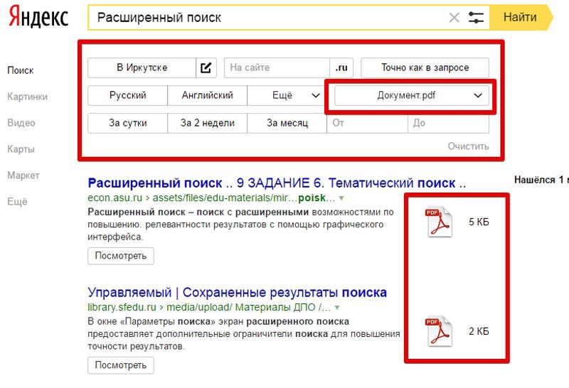Расширенный поиск в Яндекс