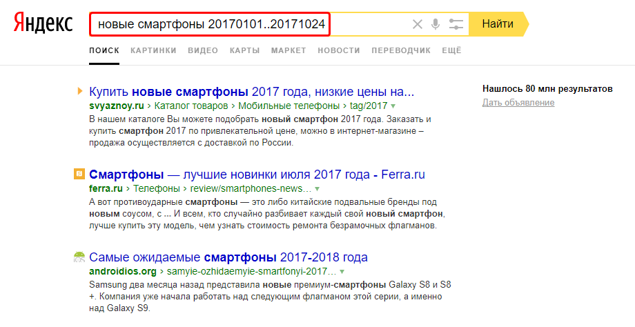 поиск за определенную дату в Яндексе