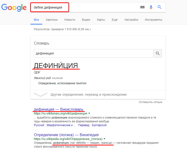 Команда define. Поиск дефиниции или определения