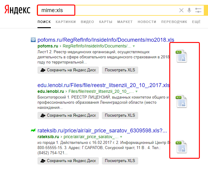 Поиск документов нужного формата