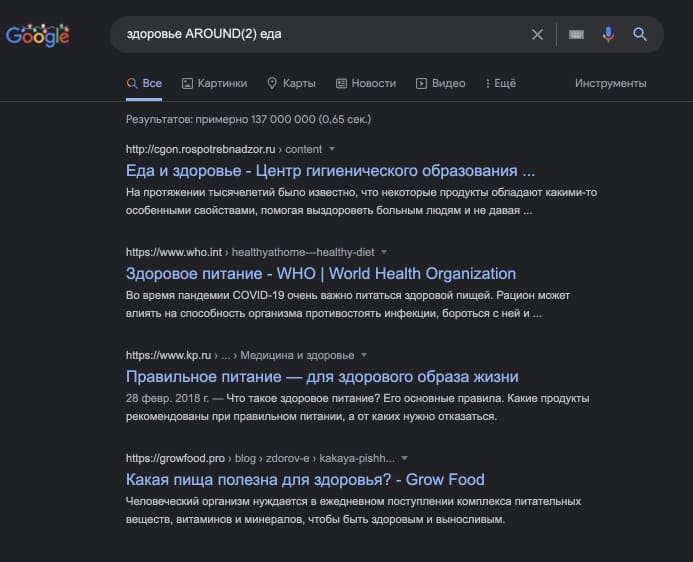 Пример использования поискового оператора AROUND(X)