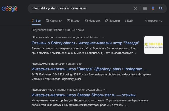 Пример использования поискового оператора intext: -site: