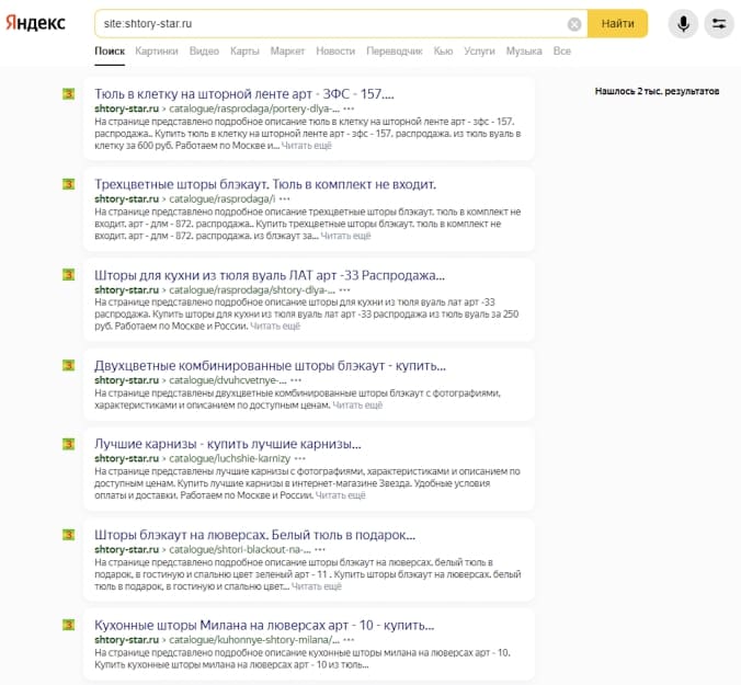 Пример использования поискового оператора яндекс site: