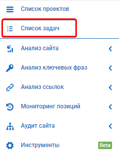 Как создать список задач SEO