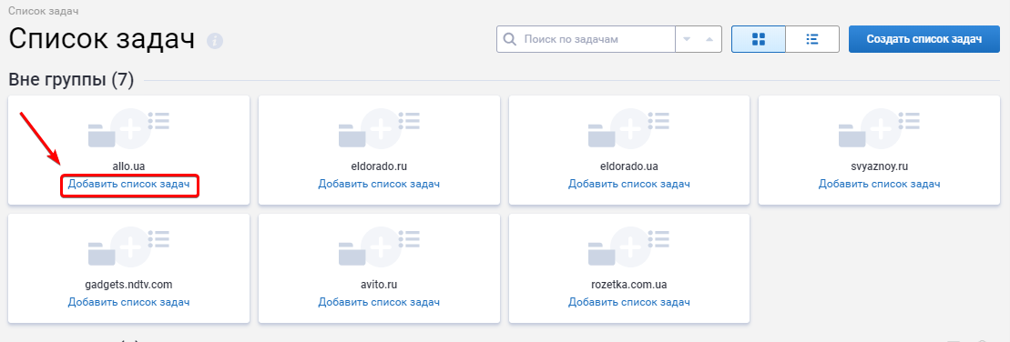 Добавить новый список задач из шаблона