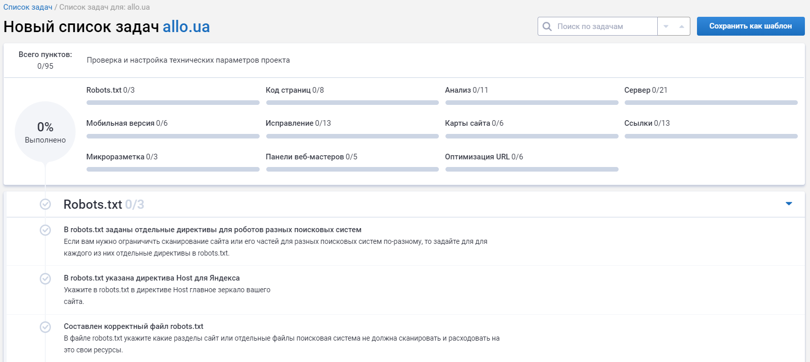Новый список задач в Serpstat