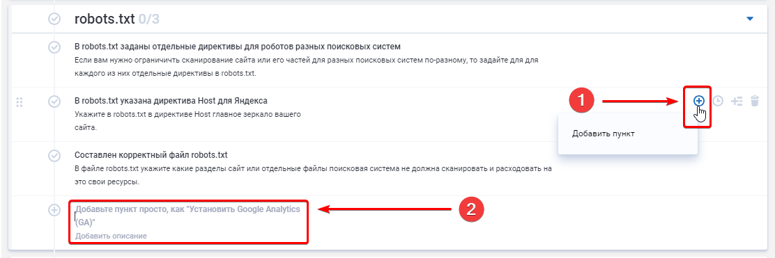 В чек-листах от Serpstat можно добавлять собственные пункты или импортировать их из других списков задач