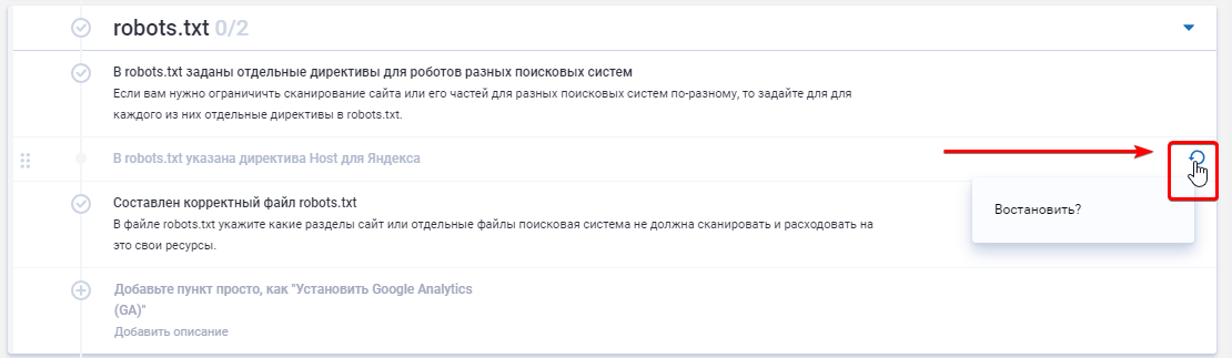 Удаленную или выполненную задачу в списке задач Serpstat можно восстановить нажав на соответственную кнопку