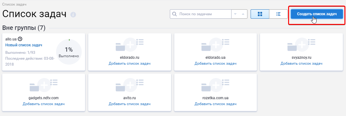 Кликаем на кнопку создать список задач