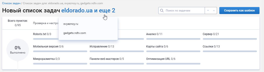 Пример списка задач для нескольких проектов