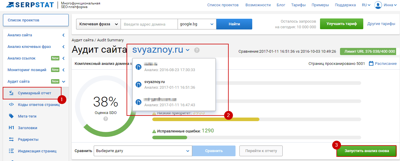 Запуск Аудита в Serpstat