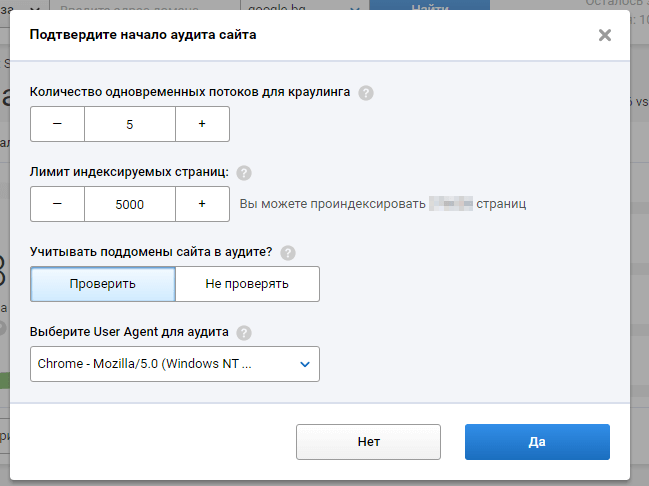 Настройка аудита Serpstat