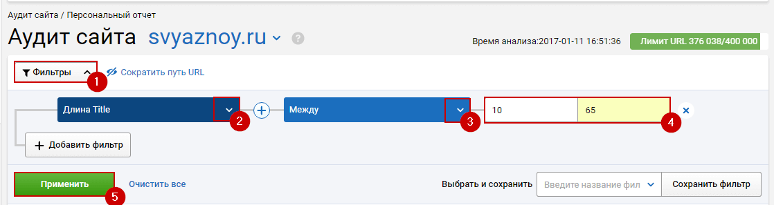 Настройка фильтров аудита сайта
