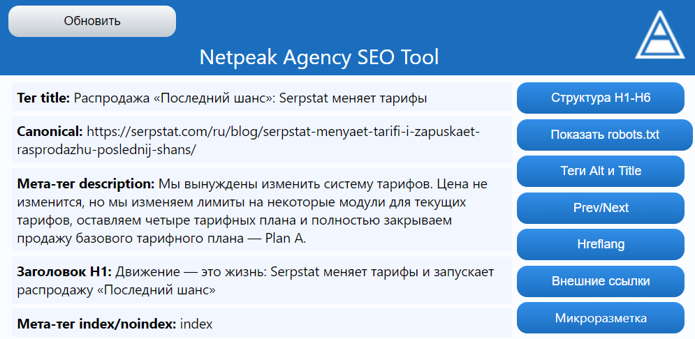 Плагин для Google Chrome SEOP PageRank