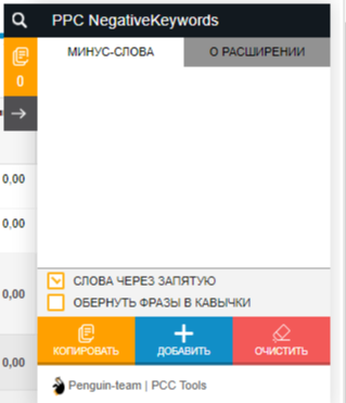 Собирает минус-слова в PPC