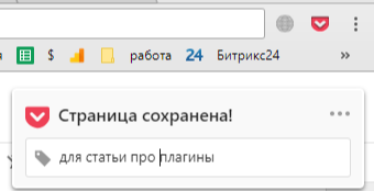 Pocket сохраняет текст, видео и изображение, чтобы использовать их в статье