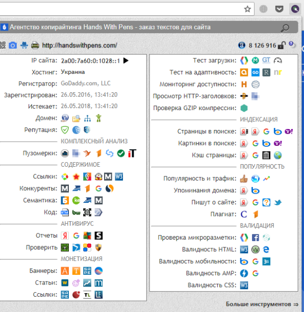 SEO tools собирает разные SEO-инструменты и дает к ним быстрый доступ