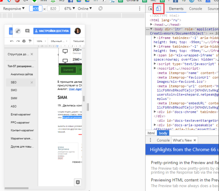 Можно посмотреть разрешения экрана с помощью внутренних сервисов Google Chrome