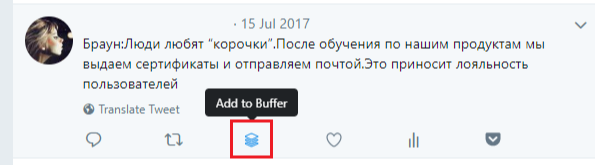 Buffer показывает статистику твитов, лайков, просмотров и репостов под каждой опубликованной ссылкой