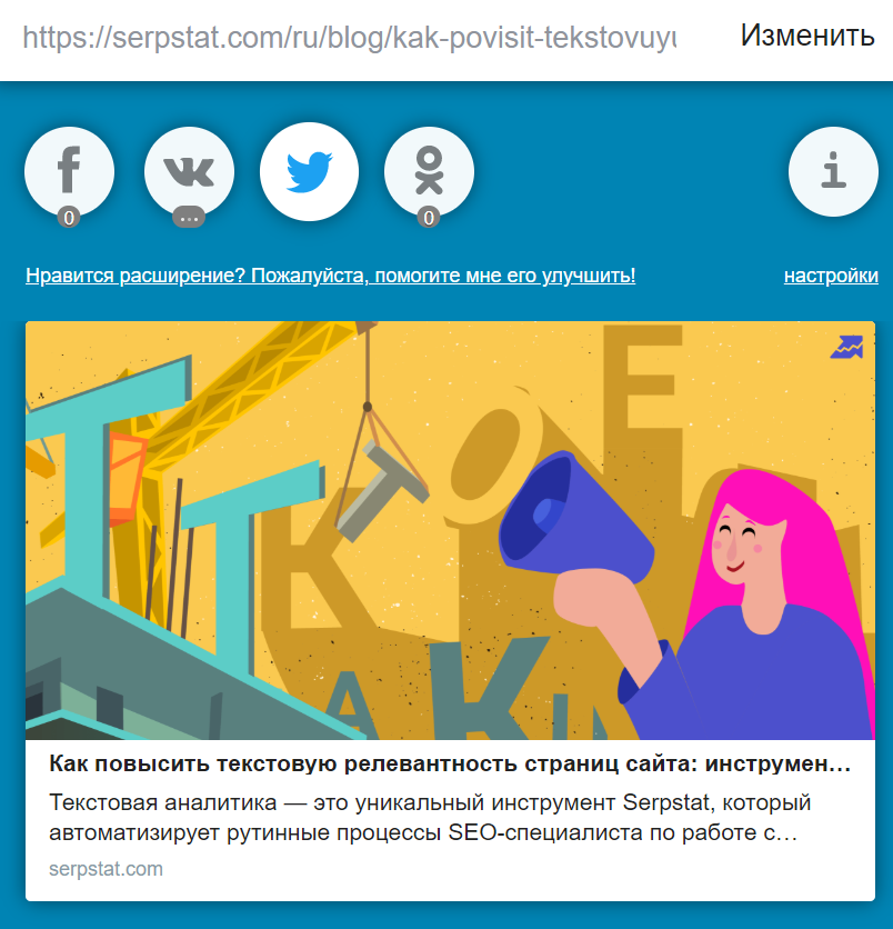 Какие расширения использовать интернет-маркетологу: 90+ плагинов для Google Chrome 16261788144408 Open Graph Preview Serpstat