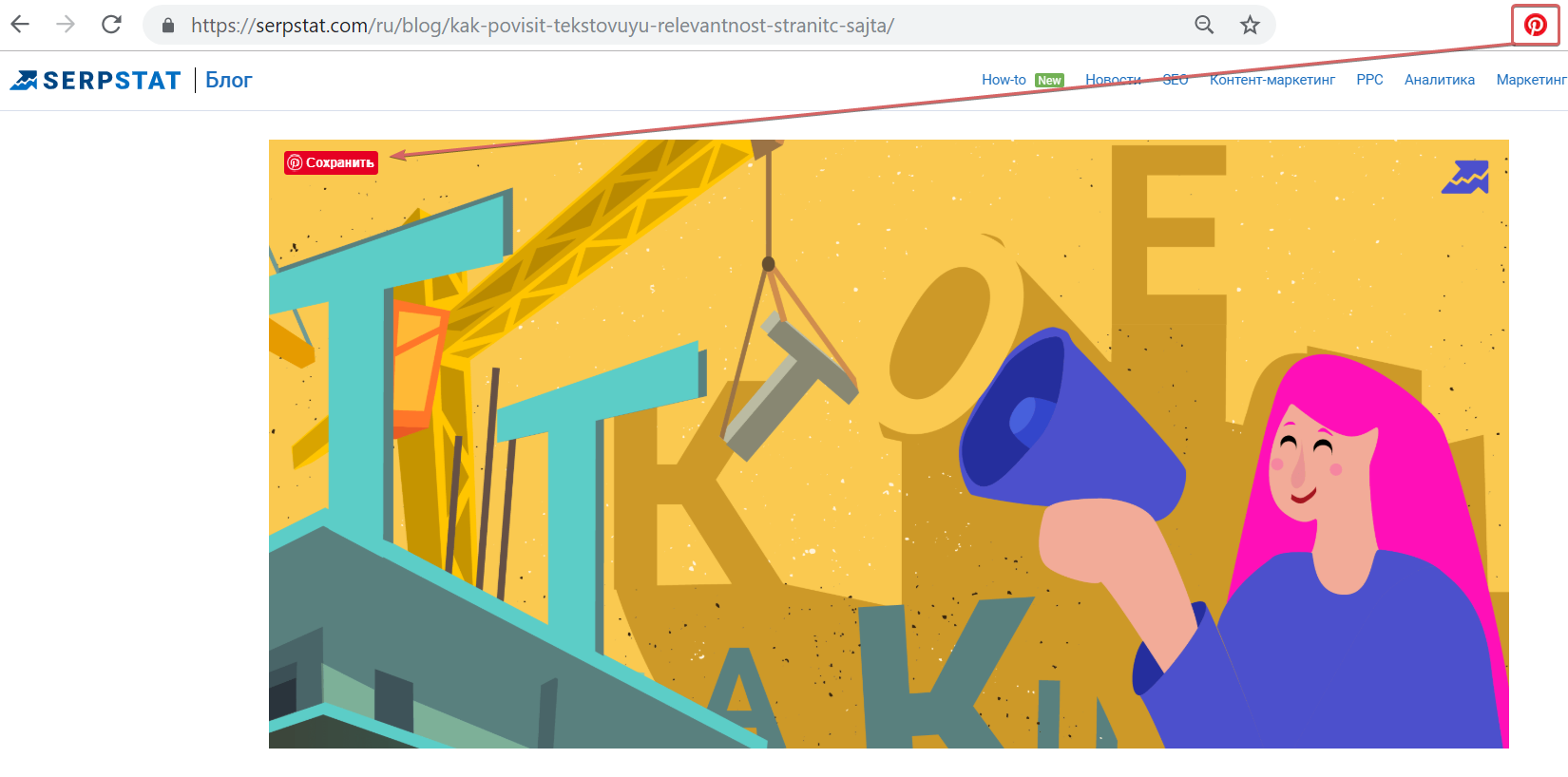 Какие расширения использовать интернет-маркетологу: 90+ плагинов для Google Chrome 16261788144439 Pinterest