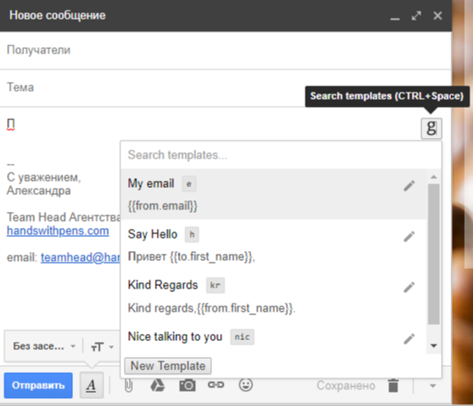 Какие расширения использовать интернет-маркетологу: 90+ плагинов для Google Chrome 16261788144461 Шаблоны писем в Goigias