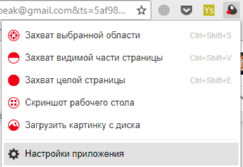 Какие расширения использовать интернет-маркетологу: 90+ плагинов для Google Chrome 16261788144486 Плагины для быстрого создания скриншотов