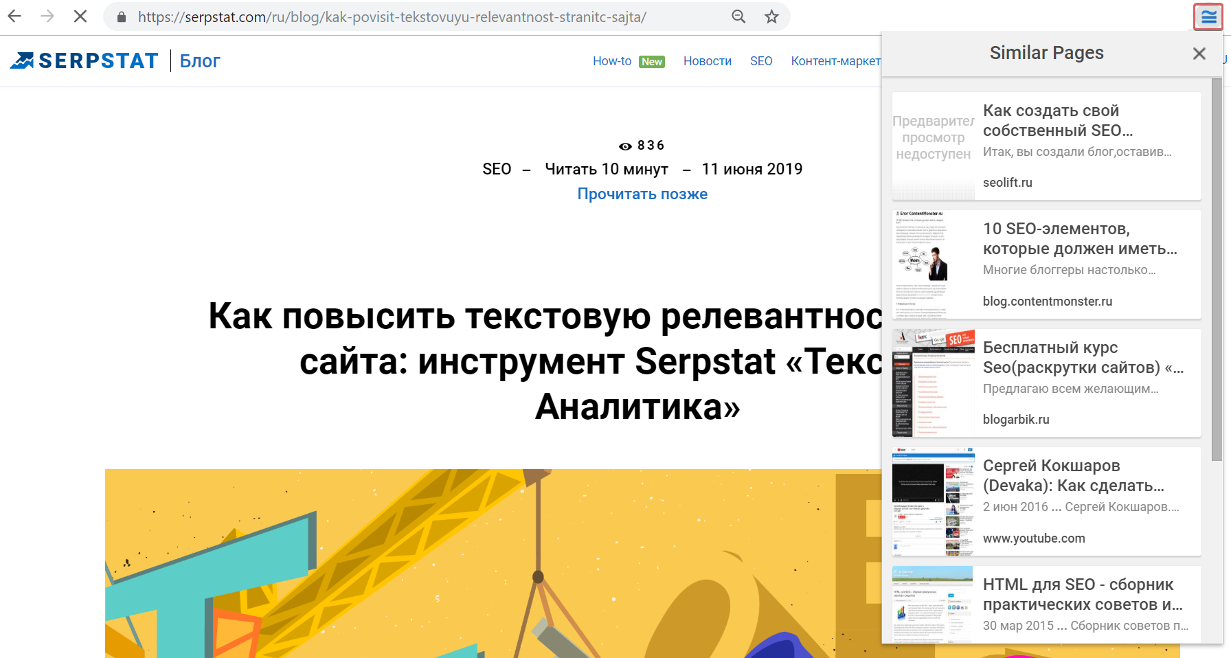 Какие расширения использовать интернет-маркетологу: 90+ плагинов для Google Chrome 16261788144493 Google Similar Pages