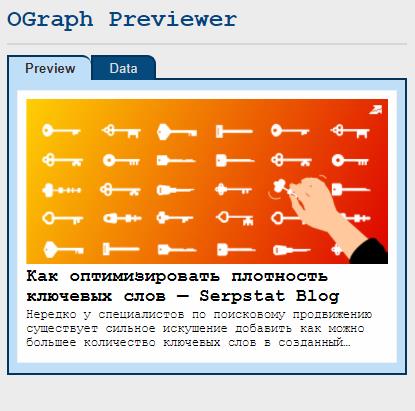 OGraph Previewer