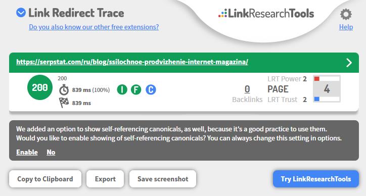 Плагин Link Redirect Trace 