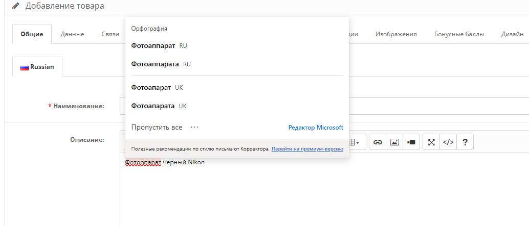 Расширение Редактор Microsoft исправляет ошибки в русскоязычном тексте